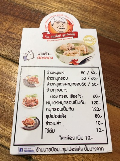 ป้ายราคาหรือสมุดเมนู