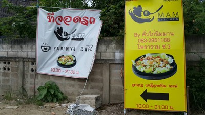 หน้าร้าน