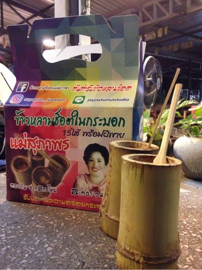 ข้าวหลามช็อตทุกหน้า