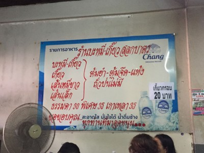 ป้ายราคาหรือสมุดเมนู
