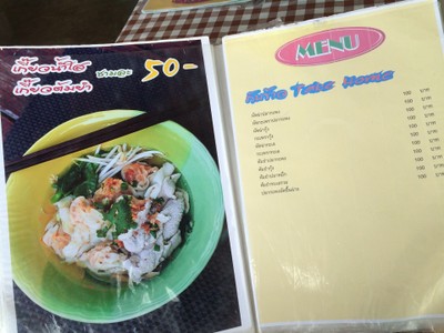 ป้ายราคาหรือสมุดเมนู