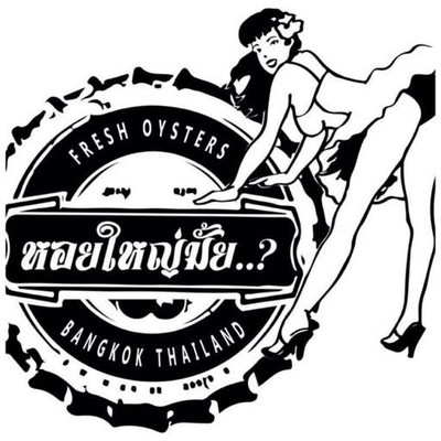 หอยใหญ่มั้ย (Hoyyaimaii) ตลาดหัวมุม หอยใหญ่มั้ย (Hoyyaimaii) ตลาดหัวมุม