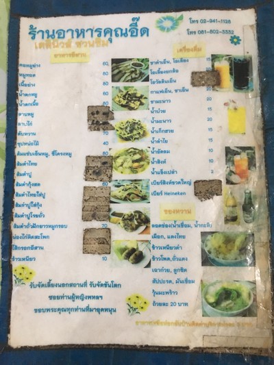 ป้ายราคาหรือสมุดเมนู