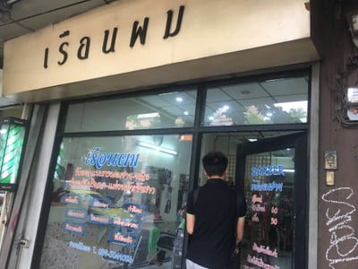 เรือนผม