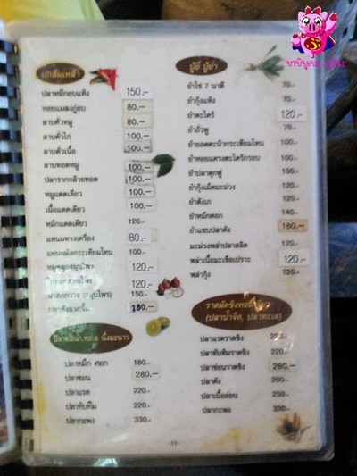 ป้ายราคาหรือสมุดเมนู