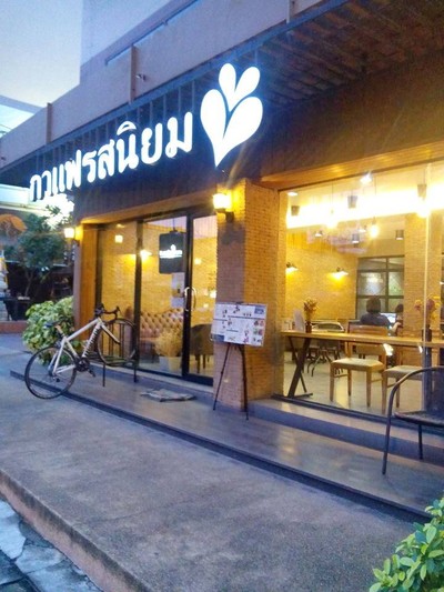 หน้าร้าน