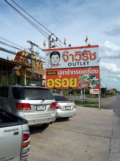 หน้าร้าน