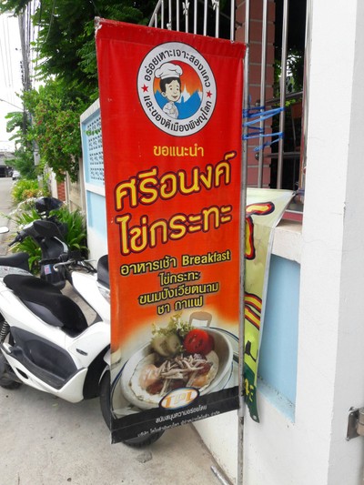 หน้าร้าน