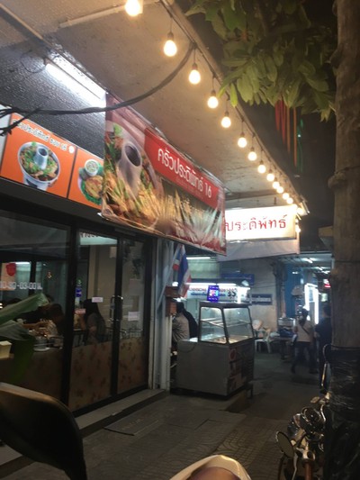 หน้าร้าน