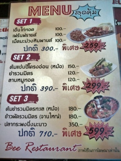 ป้ายราคาหรือสมุดเมนู