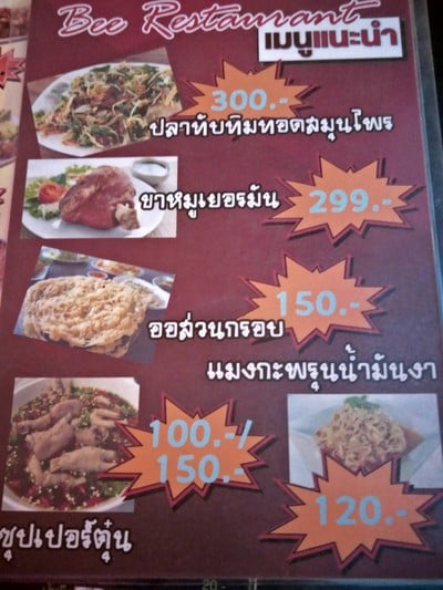 ป้ายราคาหรือสมุดเมนู