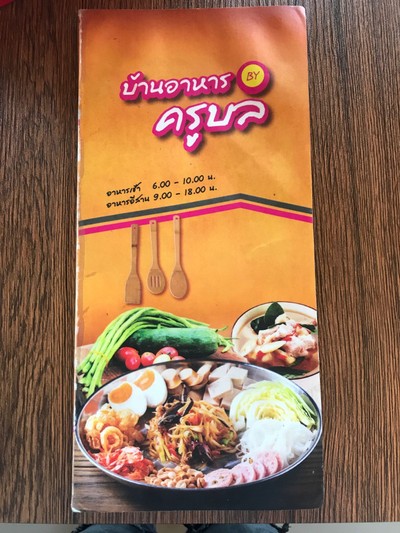 ป้ายราคาหรือสมุดเมนู