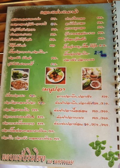 ป้ายราคาหรือสมุดเมนู