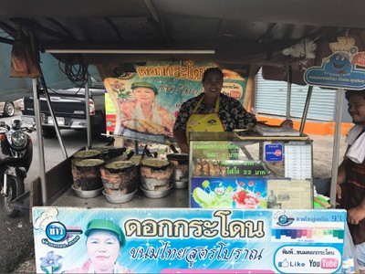 ขนมดอกกระโดนป้าพร ลุงต้อย (สวนหย่อมเซี้ยงตึ๊ง)