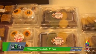 น้อยขนมไทย