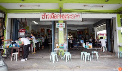 ข้าวเลือดหมูระยอง