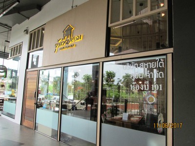 หน้าร้าน Yoong Khao Hom แอมพาร์ค จุฬา