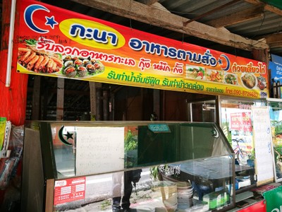 หน้าร้าน