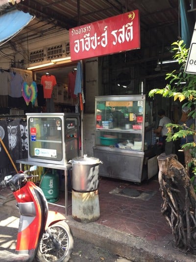 อาอีซะฮ์ รสดี บางลำพู พระนคร (Phra Nakhon)