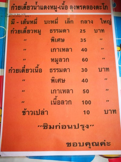 ป้ายราคาหรือสมุดเมนู