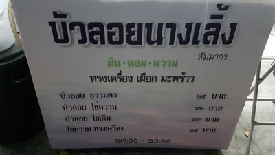 ป้ายราคาหรือสมุดเมนู