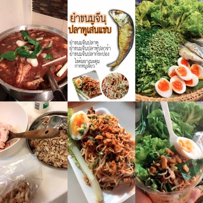 ยำขนมจีนปลาทู