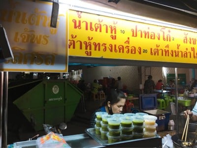 หน้าร้าน น้ำเต้าหู้ เจ้พร เลิศรส