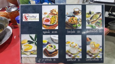 ป้ายราคาหรือสมุดเมนู