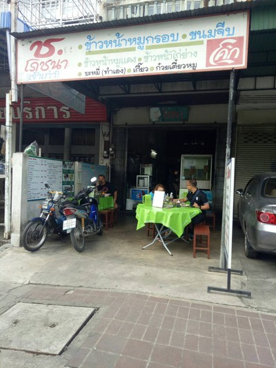 ช.โภชนา