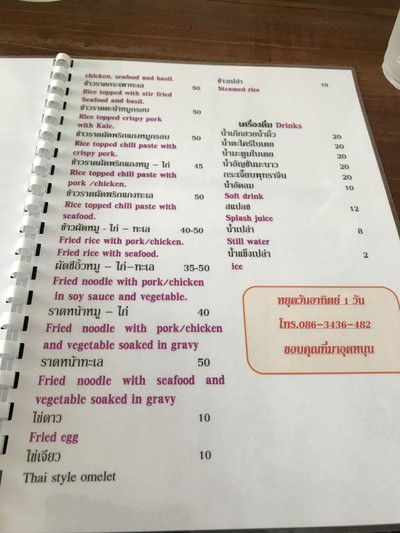 ป้ายราคาหรือสมุดเมนู