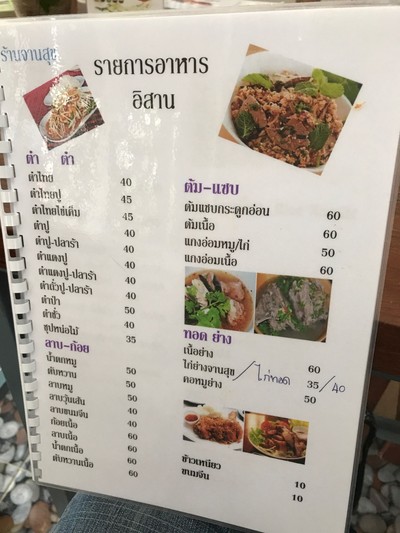 ป้ายราคาหรือสมุดเมนู