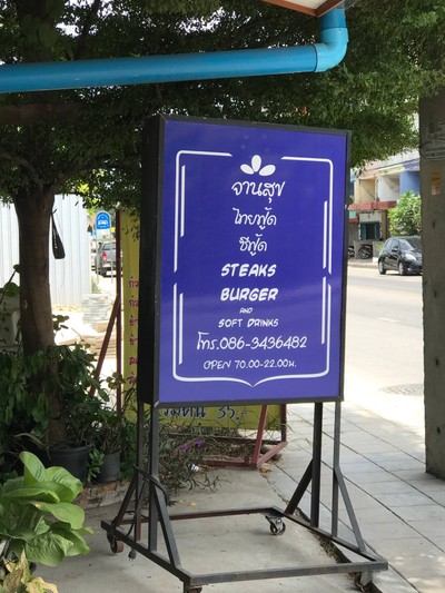 หน้าร้าน