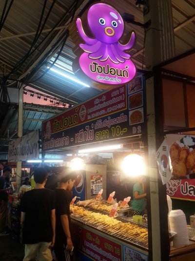 ปังปอนด์ หมึกย่าง สาขา13 ตลาดเลียบด่วนรามอินทรา