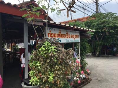 หน้าร้าน