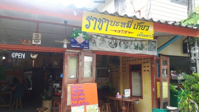 หน้าร้าน