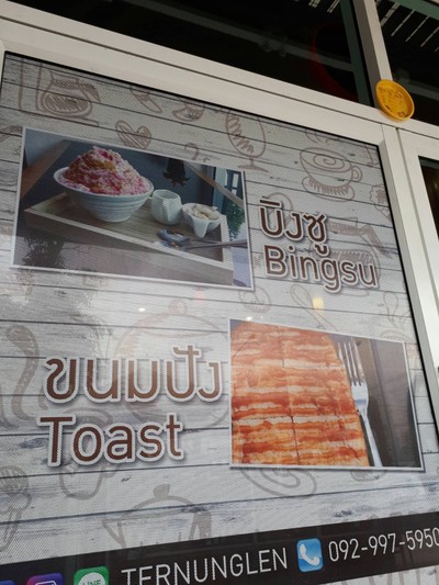 หน้าร้าน