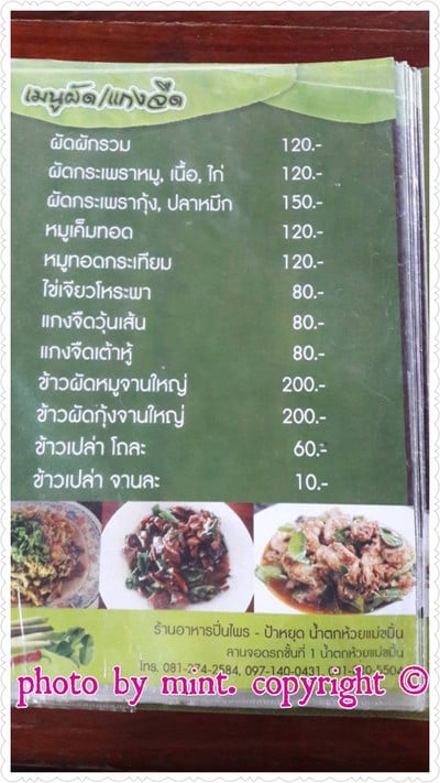 ป้ายราคาหรือสมุดเมนู