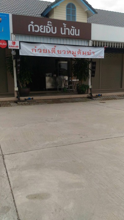 หน้าร้าน