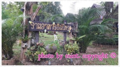 หน้าร้าน