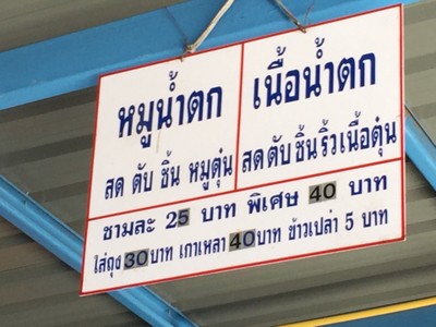 ป้ายราคาหรือสมุดเมนู