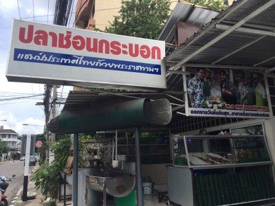 หน้าร้าน
