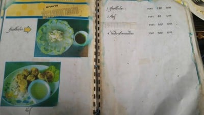 ป้ายราคาหรือสมุดเมนู