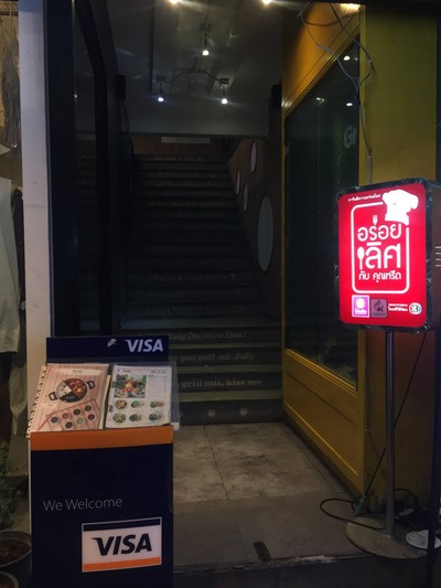 หน้าร้าน