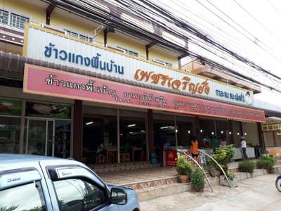 หน้าร้าน