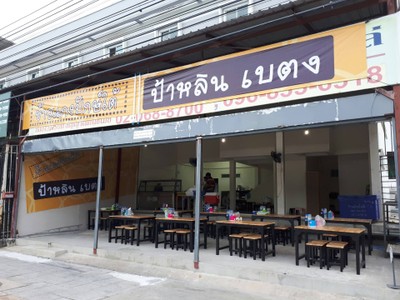 หน้าร้าน