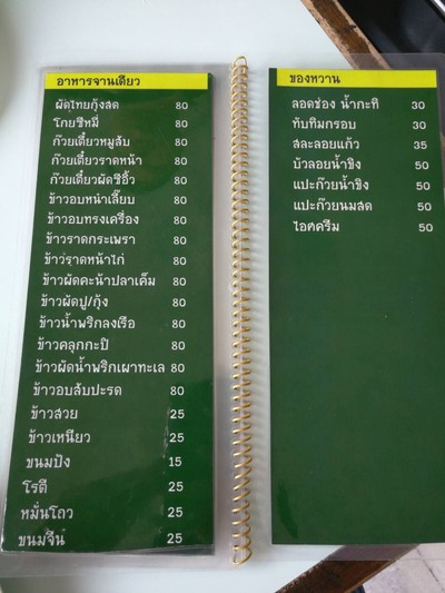 ป้ายราคาหรือสมุดเมนู