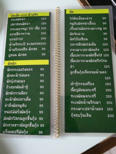 ป้ายราคาหรือสมุดเมนู