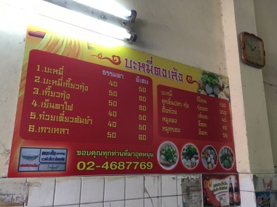 ป้ายราคาหรือสมุดเมนู