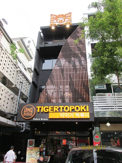 หน้าร้าน