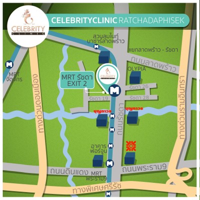 Celebrity Clinic (เซเลบริตี้ คลินิก) รัชดา Celebrity Clinic (เซเลบริตี้ คลินิก) รัชดา